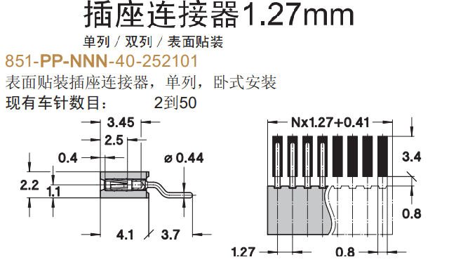 PCB 1.27mm 插座连接器