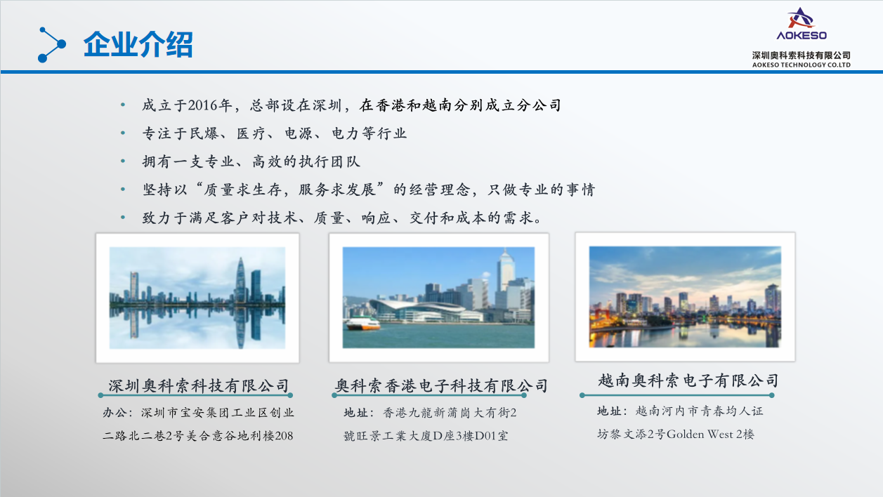 公司简介